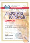 "Джазовая карусель" принесла удачу юным азербайджанским артистам (ФОТО)