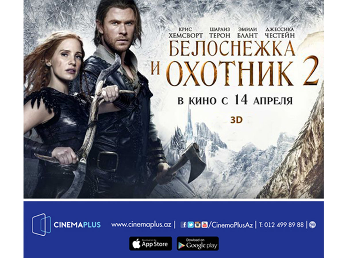 В CinemaPlus состоялся показ фильма фэнтези "Белоснежка и охотник 2" (ВИДЕО)