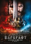 В Park Cinema открывается сезон блокбастеров