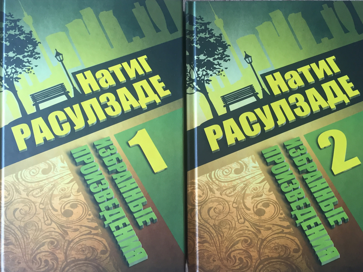 Издан двухтомник избранных произведений известного писателя Натига Расулзаде
