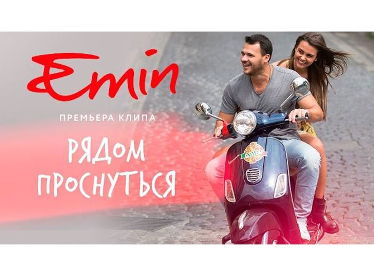 Премьера клипа EMINa "Рядом проснуться", который снят в Баку (ВИДЕО)
