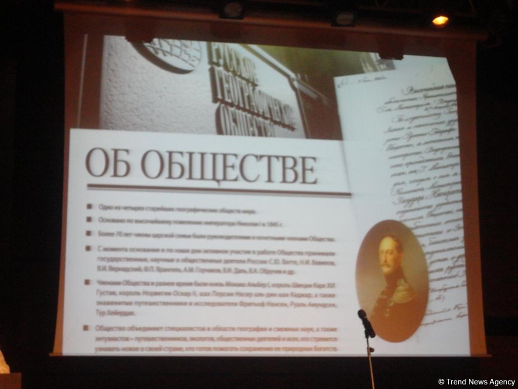 "Каспий – море дружбы": презентация Русского географического общества в Азербайджане (ФОТО)