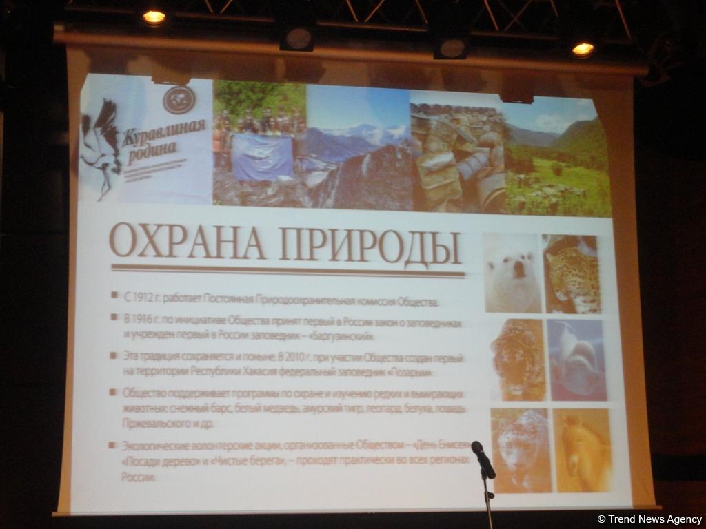 "Каспий – море дружбы": презентация Русского географического общества в Азербайджане (ФОТО)