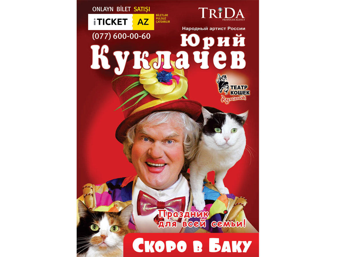 Театр кошек Юрия Куклачёва возвращается в Баку  спустя более 20 лет