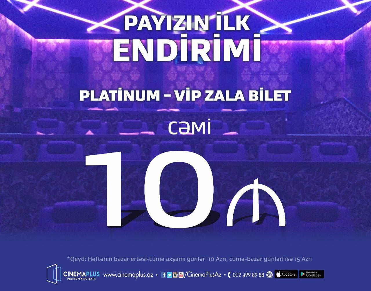 CinemaPlus снизил цены на билеты в VIP залах