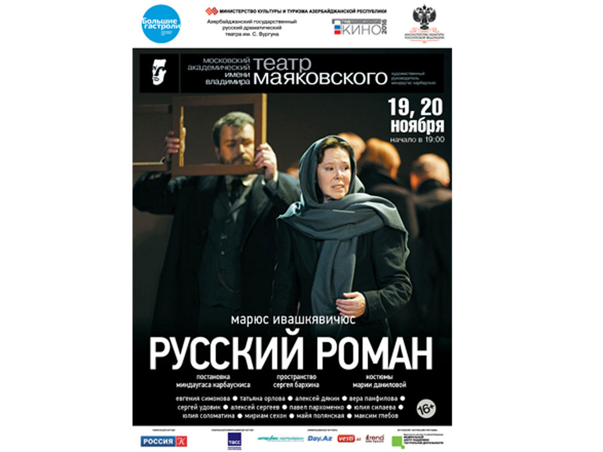 Большие гастроли известных российский актеров в Баку