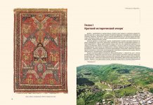 Опубликована монография "Дербентское ковроткачество" (ФОТО)