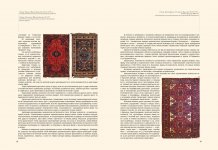 Опубликована монография "Дербентское ковроткачество" (ФОТО)
