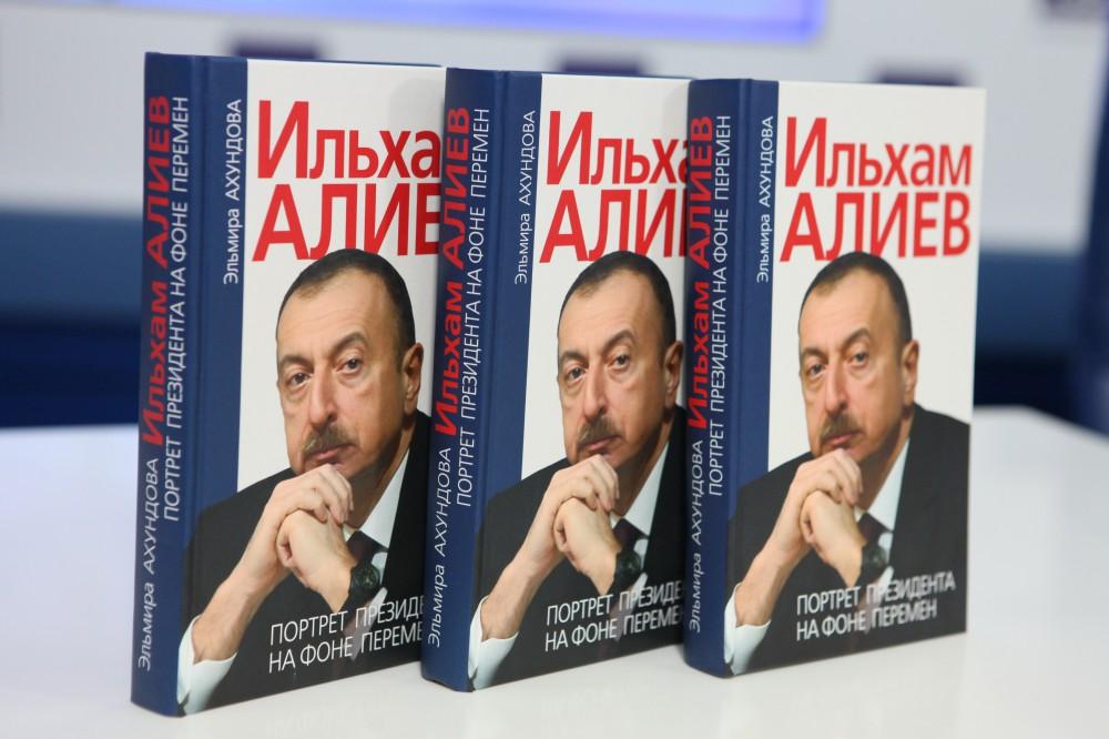 В Москве состоялась презентация книги «Ильхам Алиев. Портрет Президента на фоне перемен» (ФОТО)