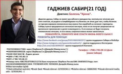 Пишу вам с последней надеждой…- 21-летнему отличнику Сабиру необходима срочная помощь  (ФОТО)