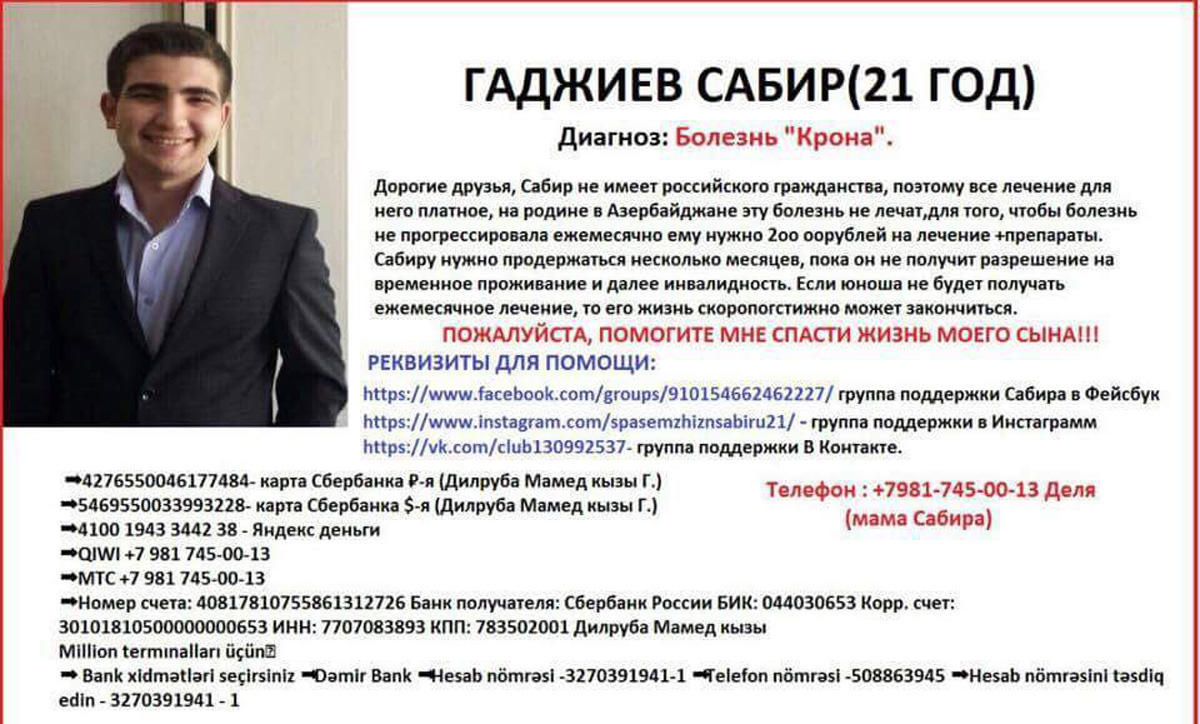 Пишу вам с последней надеждой…- 21-летнему отличнику Сабиру необходима срочная помощь  (ФОТО)