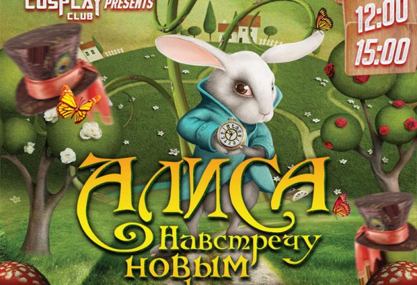 Алиса - навстречу новым приключениям в Баку (ФОТО, ВИДЕО)