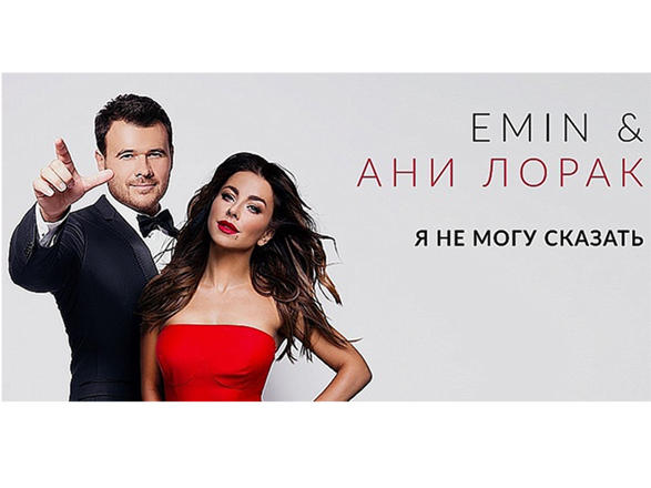 Дуэт EMINа и Ани Лорак номинирован на "Премию МУЗ-ТВ 2017"