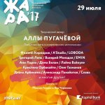 Объявлена программа фестиваля "ЖАРА-2017" (ФОТО)