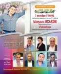 Израильский певец Мануэль Исаков и азербайджанские звезды покажут "Райский сад"