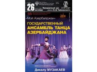 В Москве состоится грандиозный концерт Государственного ансамбля танца Азербайджана (ФОТО)