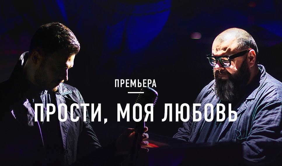 EMIN и Максим Фадеев: Премьера клипа "Прости, моя любовь" (ВИДЕО)