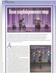 "Весна азербайджанского танца" в российском журнале (ФОТО)
