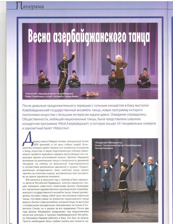 "Весна азербайджанского танца" в российском журнале (ФОТО)