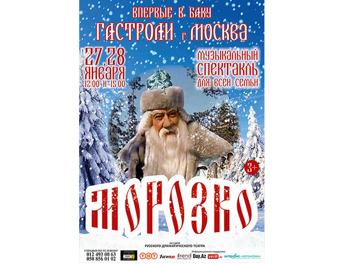 Морозко едет в гости в Баку (ВИДЕО)