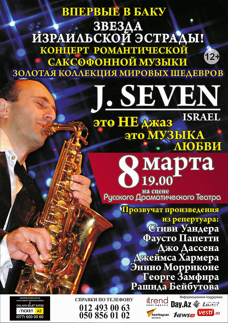 Это не джаз, это музыка любви! Израильская звезда J.Seven выступит в Баку (ВИДЕО)
