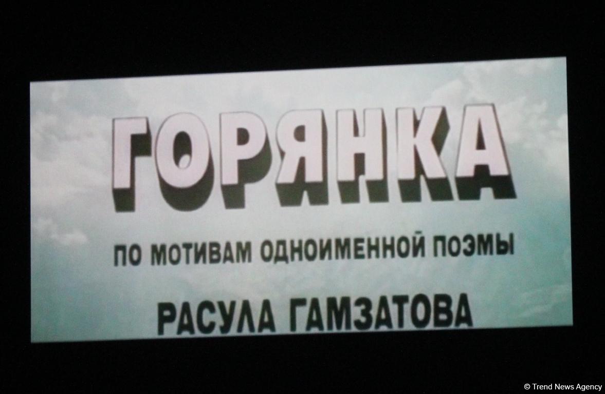 В YARAT состоялся показ художественного фильма "Горянка" (ФОТО)