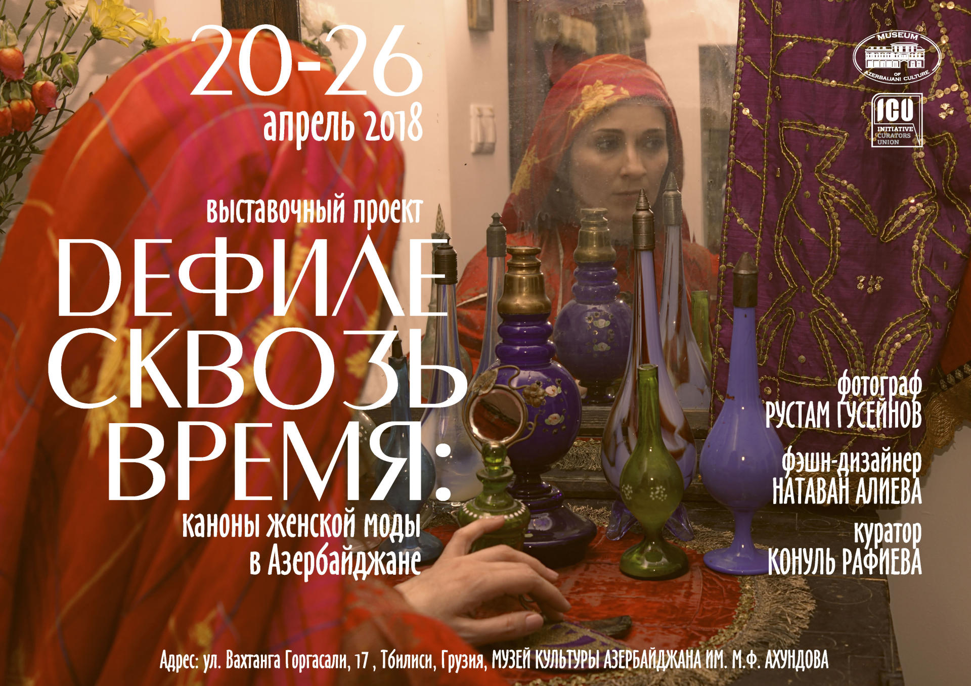 Каноны женской моды Азербайджана в Грузии: Дефиле сквозь время