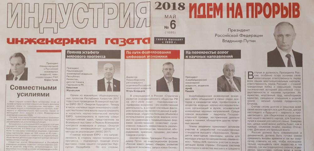 Ариф Пашаев: «На перекрестье дорог и научных направлений»