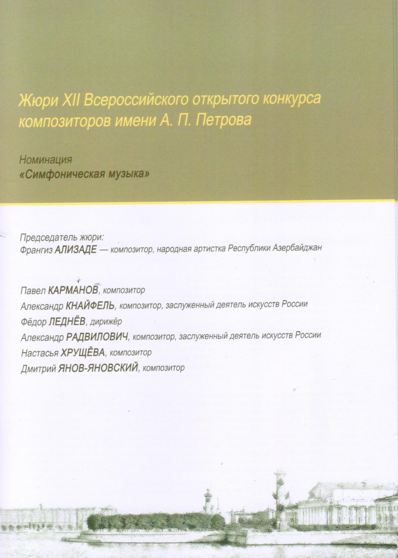 Фирангиз Ализаде выбрала лучших композиторов в России