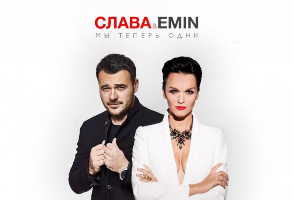 История любви в лучших голливудских традициях: EMİN и Слава презентовали новый клип (ВИДЕО)