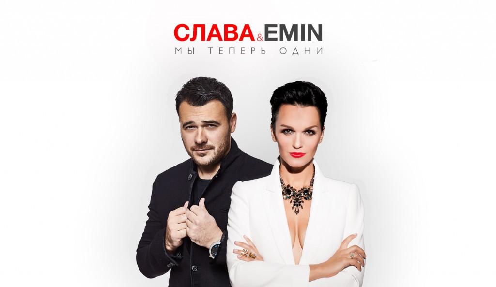 История любви в лучших голливудских традициях: EMİN и Слава презентовали новый клип (ВИДЕО)