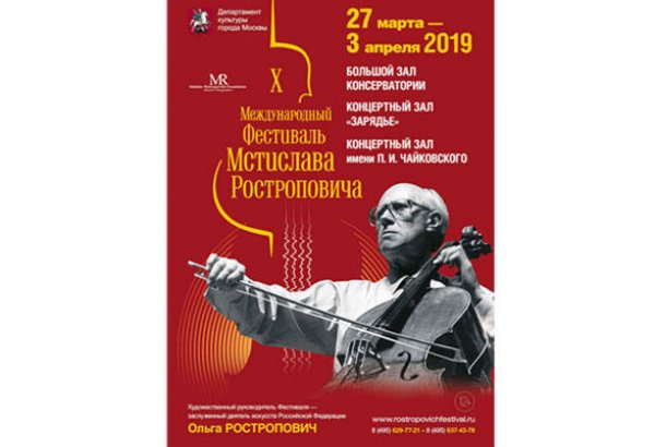 В Москве пройдет Международный фестиваль Мстислава Ростроповича
