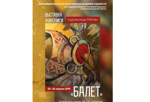 В Баку состоится выставка российской художницы Натан "Балет и Лики искусства"
