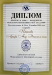 Академик Ариф Пашаев награжден Алмазным знаком Международной инженерной академии (ФОТО)