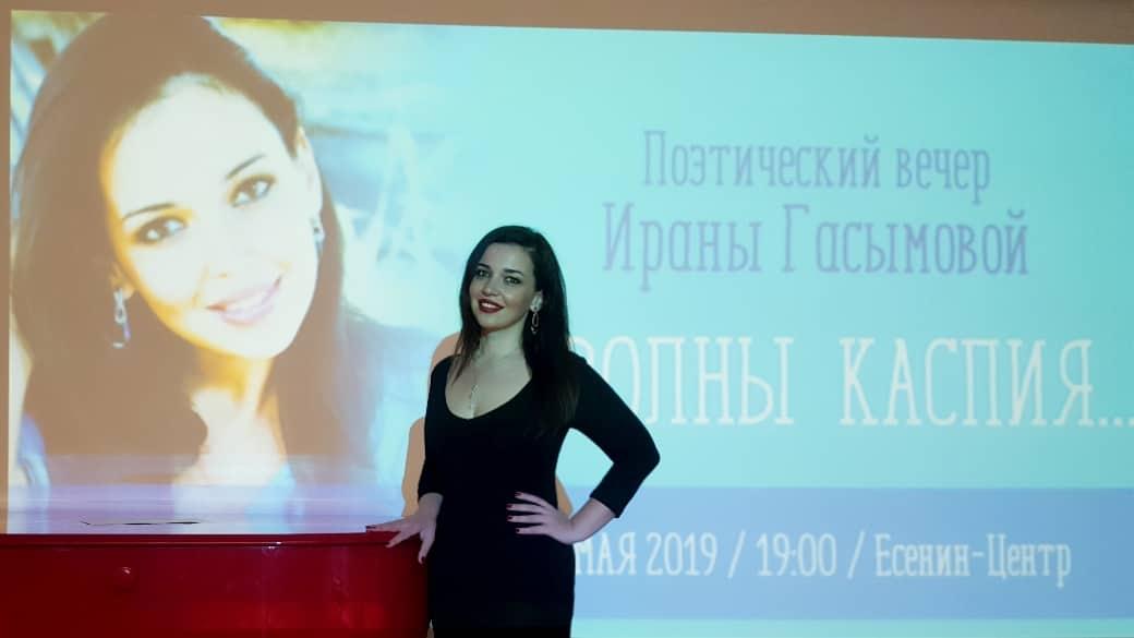 В Москве прошла презентация книги Ираны Гасымовой "Превосходство Иррационального" (ФОТО)