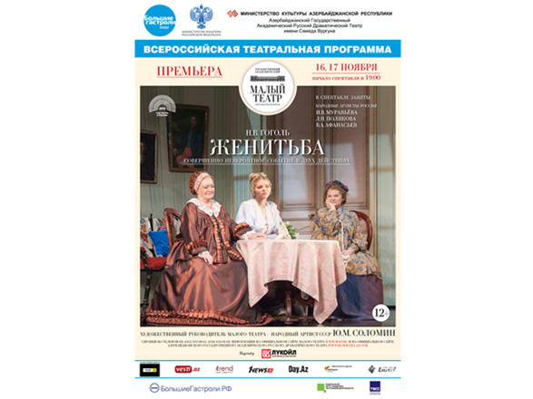 Народная артистка России Ирина Муравьева затеет "Женитьбу" в Баку (ВИДЕО)