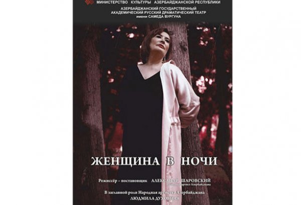 Новая сцена, или "Женщина в ночи" Людмилы Духовной