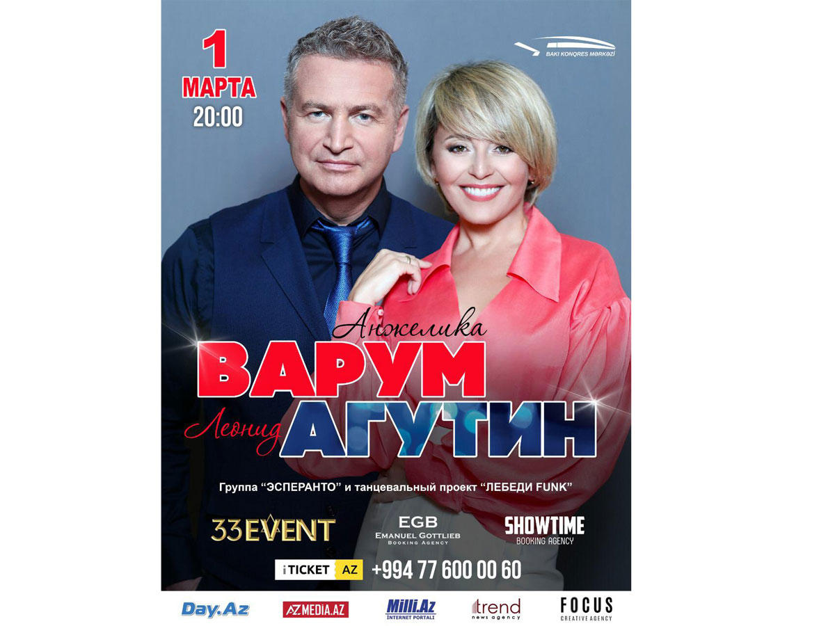 Анжелика Варум и Леонид Агутин выступят с концертом в Баку