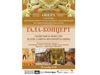 Сказочный и прекрасный мир - "Санктъ-Петербургъ Опера" едет на гастроли в Баку (ВИДЕО)