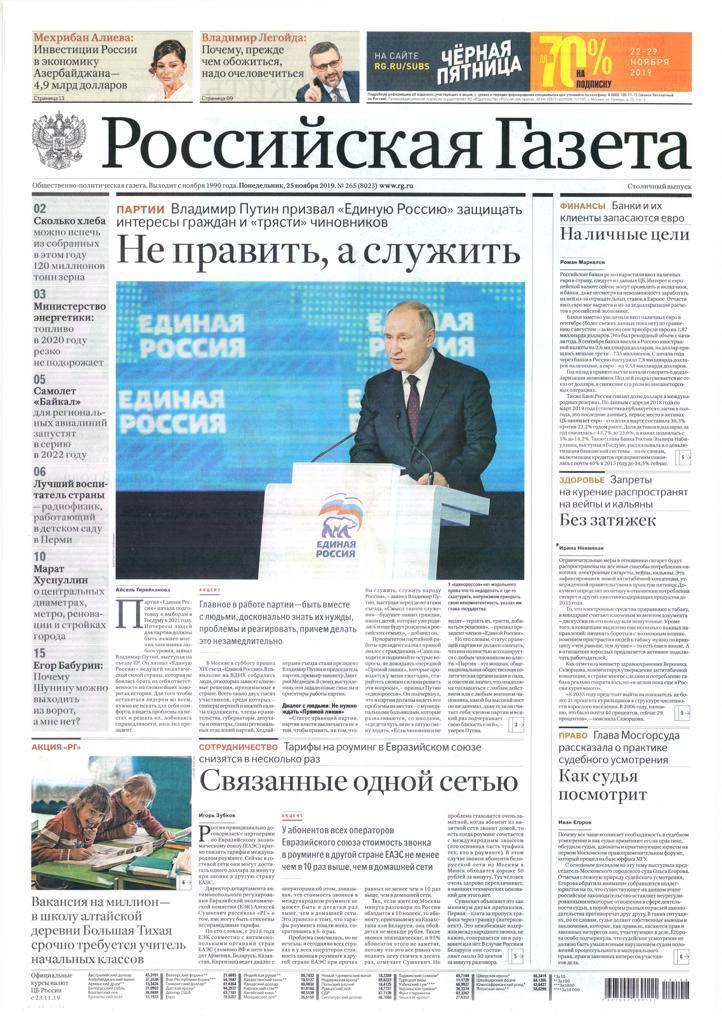 Авторитетное издание "Российская газета" опубликовало интервью с Первым вице-президентом Азербайджана Мехрибан Алиевой (ФОТО/ВИДЕО)