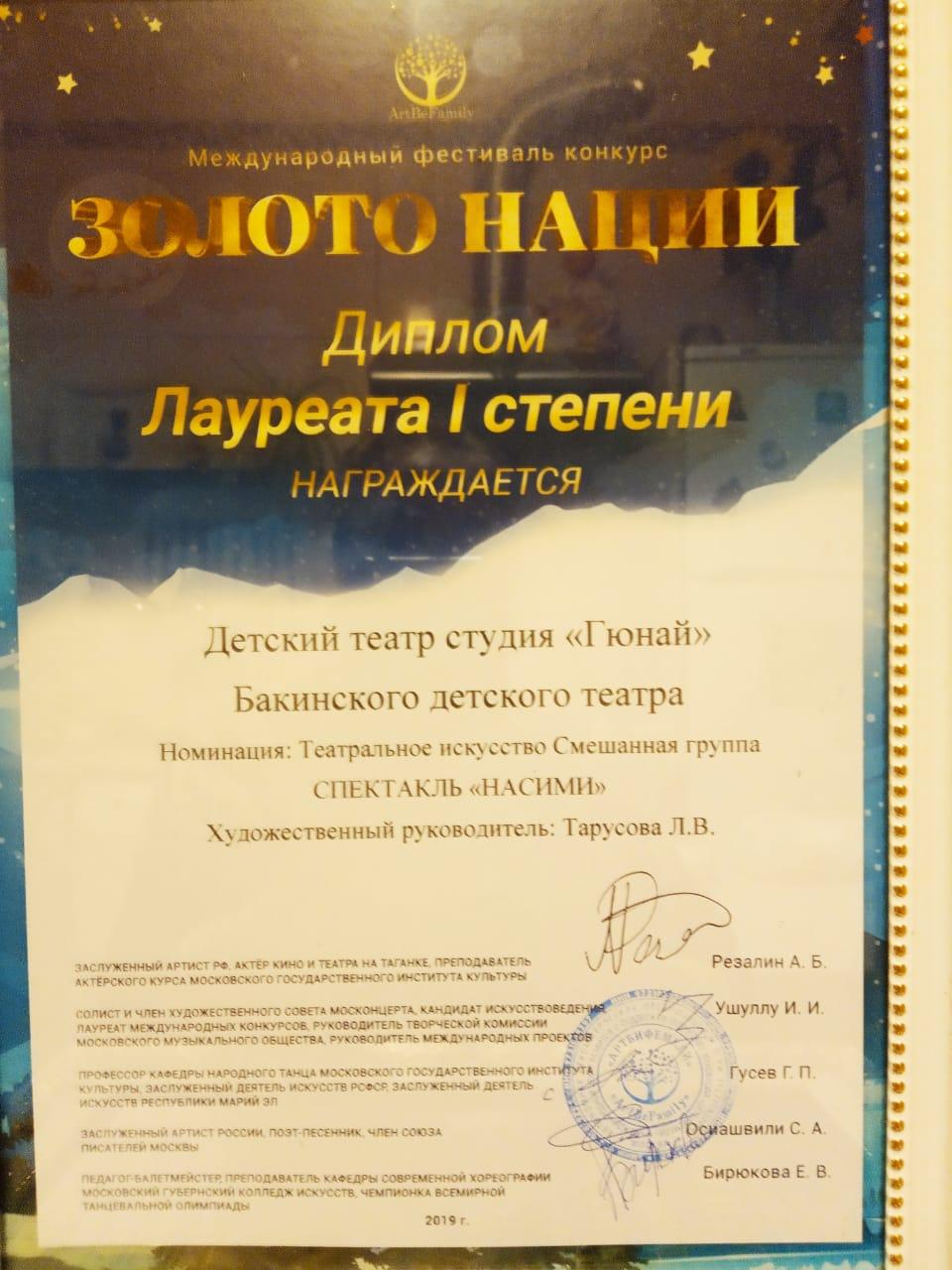 Золото Нации - театр "Гюнай" привез из России множество наград (ФОТО)