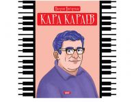 Бахрам Багирзаде издал книгу о выдающемся азербайджанце (ФОТО)