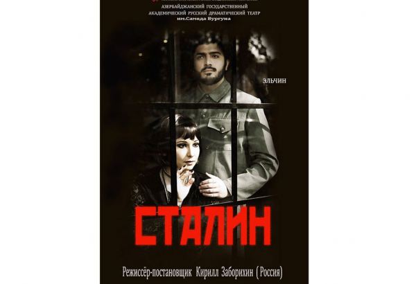 Ностальгическая любовь Сталина в Баку
