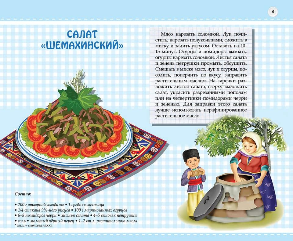 Азербайджанская кухня для детей (ФОТО)