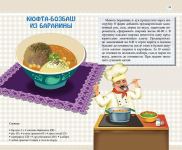 Азербайджанская кухня для детей (ФОТО)
