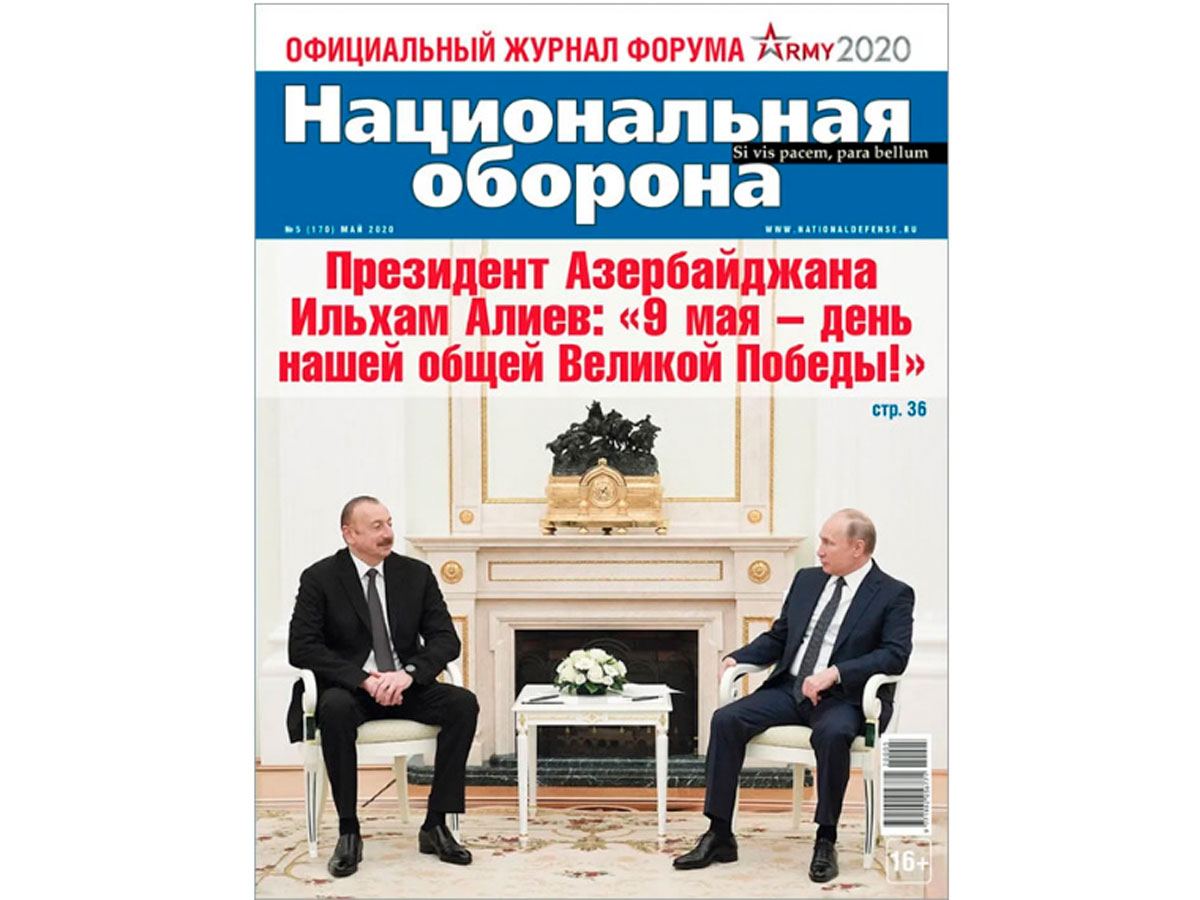 Президент Азербайджана Ильхам Алиев: «9 Мая – день нашей общей Великой Победы!»  - Интервью журналу «Национальная оборона» (ФОТО)