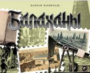 Там, где гудела земля и били нефтяные фонтаны - отправляемся в Балаханы (ФОТО)