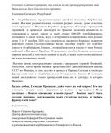 Азербайджанская преподавательница написала письмо президенту Франции и получила ответ (ФОТО)