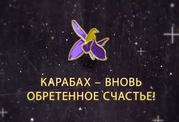 Казахстанский режиссер о символе свободы Карабаха – цветке Хары бюльбюль (ВИДЕО)