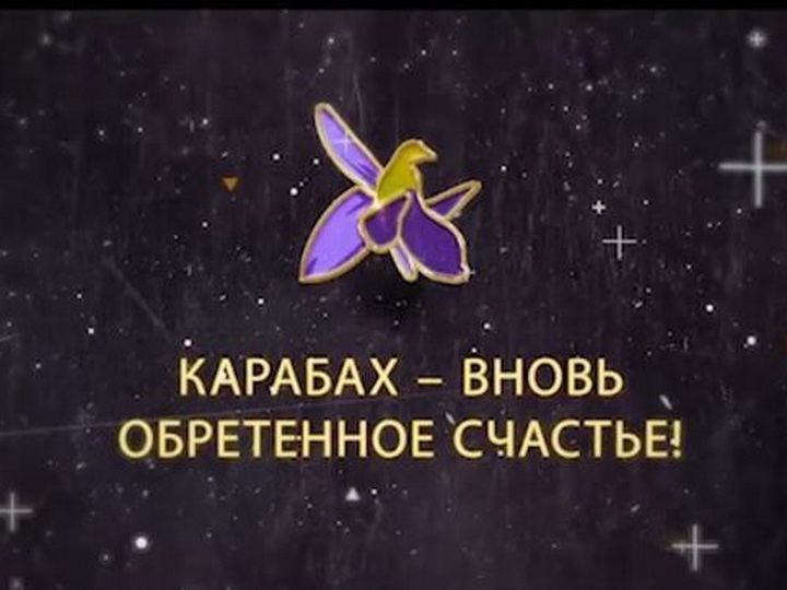 Казахстанский режиссер о символе свободы Карабаха – цветке Хары бюльбюль (ВИДЕО)